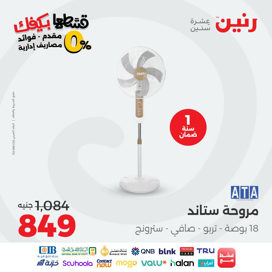 raneen offers from 9sep to 3sep 2025 عروض رنين من 9 سبتمبر حتى 3 سبتمبر 2025 صفحة رقم 144